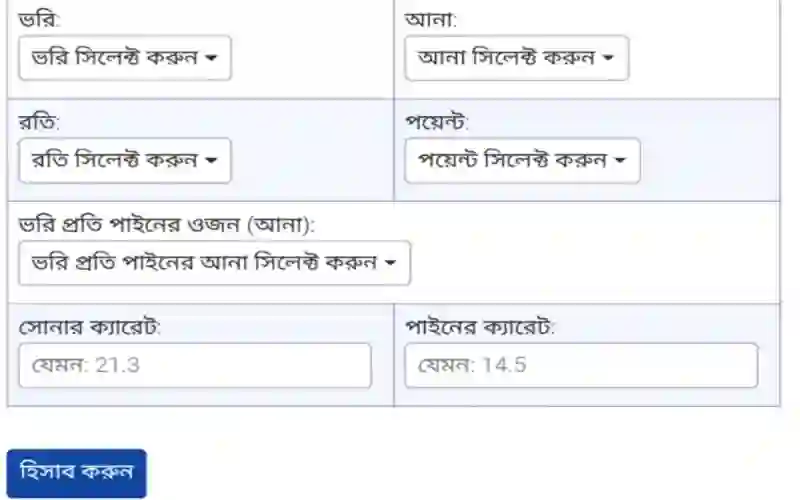 সোনার ক্যারেট কনভার্টার ব্যবহারের নিয়ম - GoldRateBD
